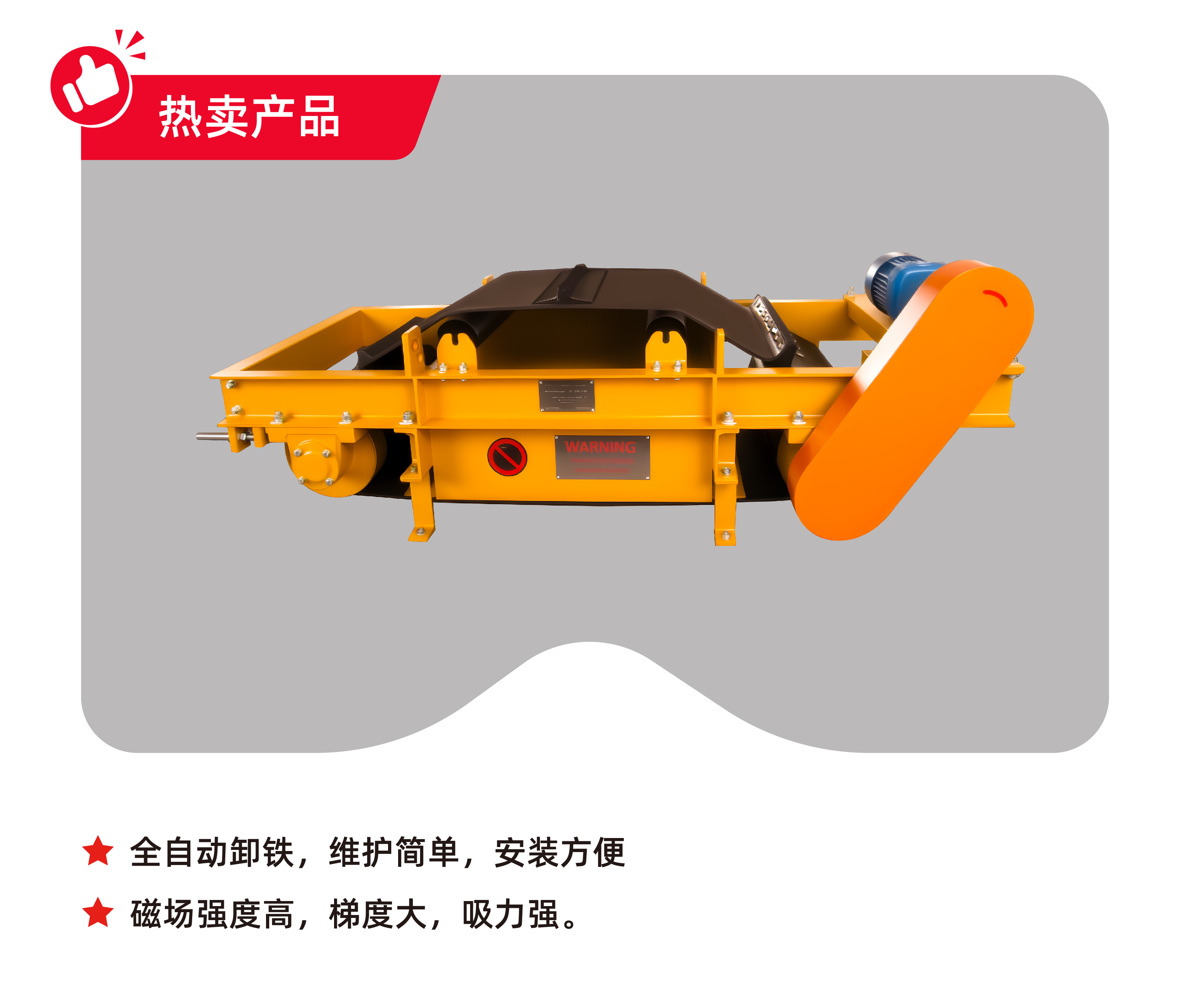 永磁帶式除鐵器,除鐵器廠家
