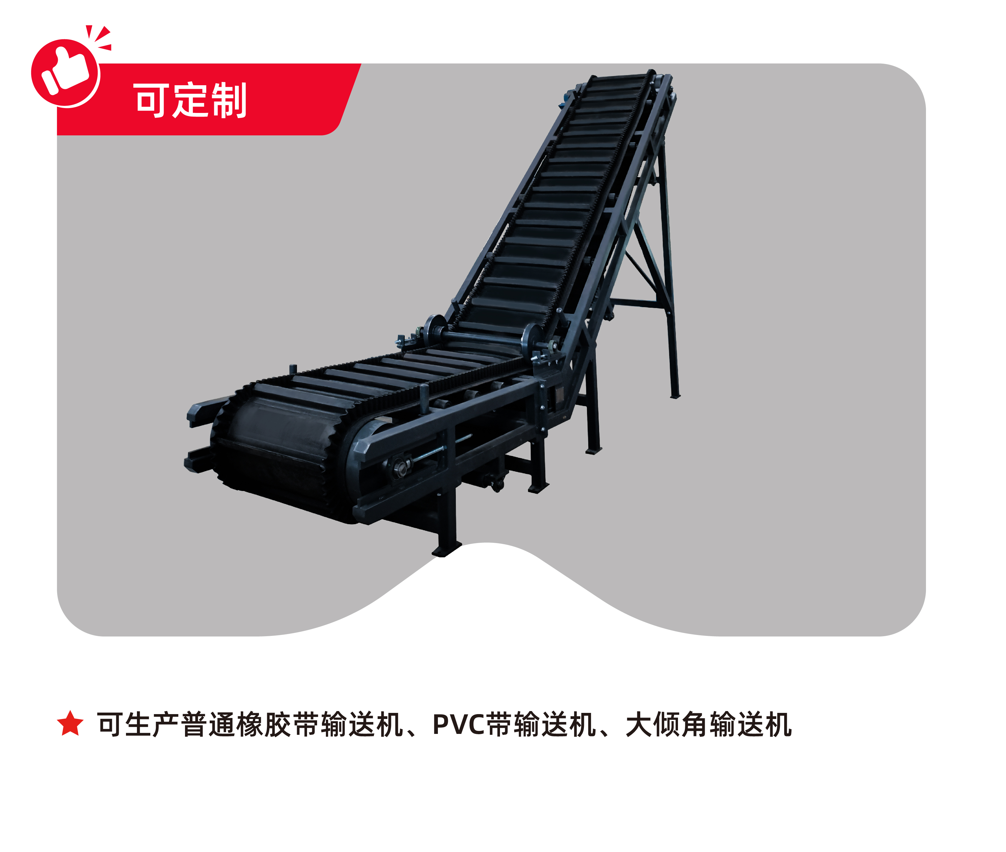 皮帶機(jī)