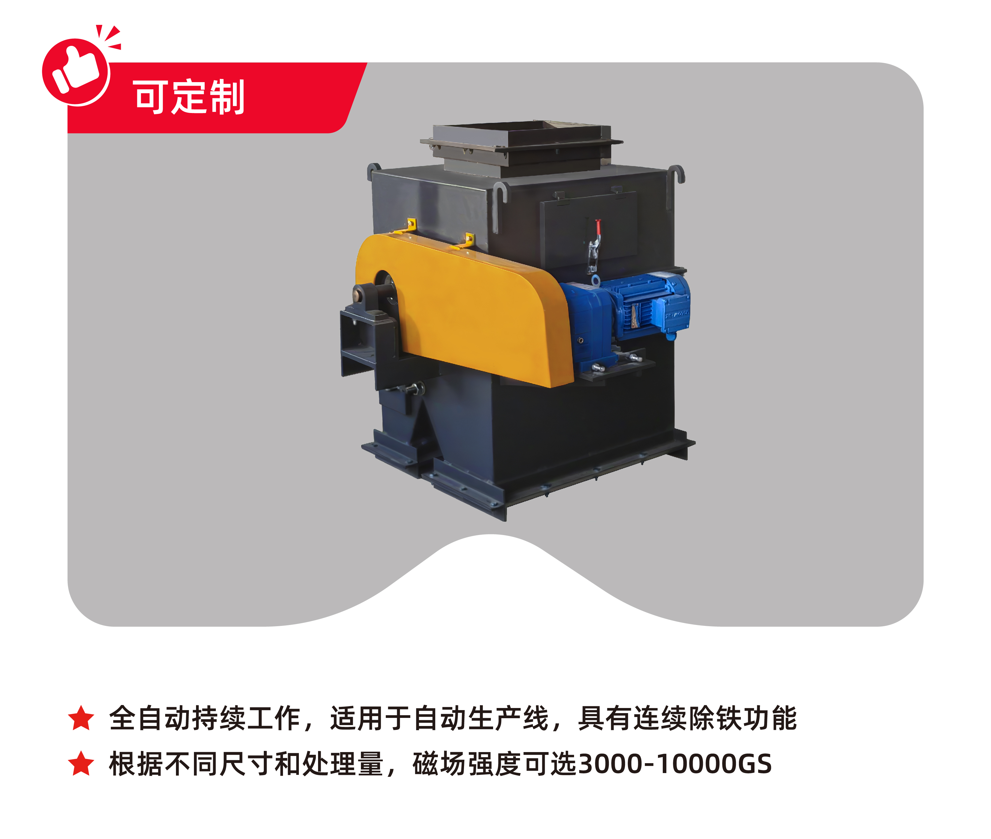 箱式滾筒除鐵器