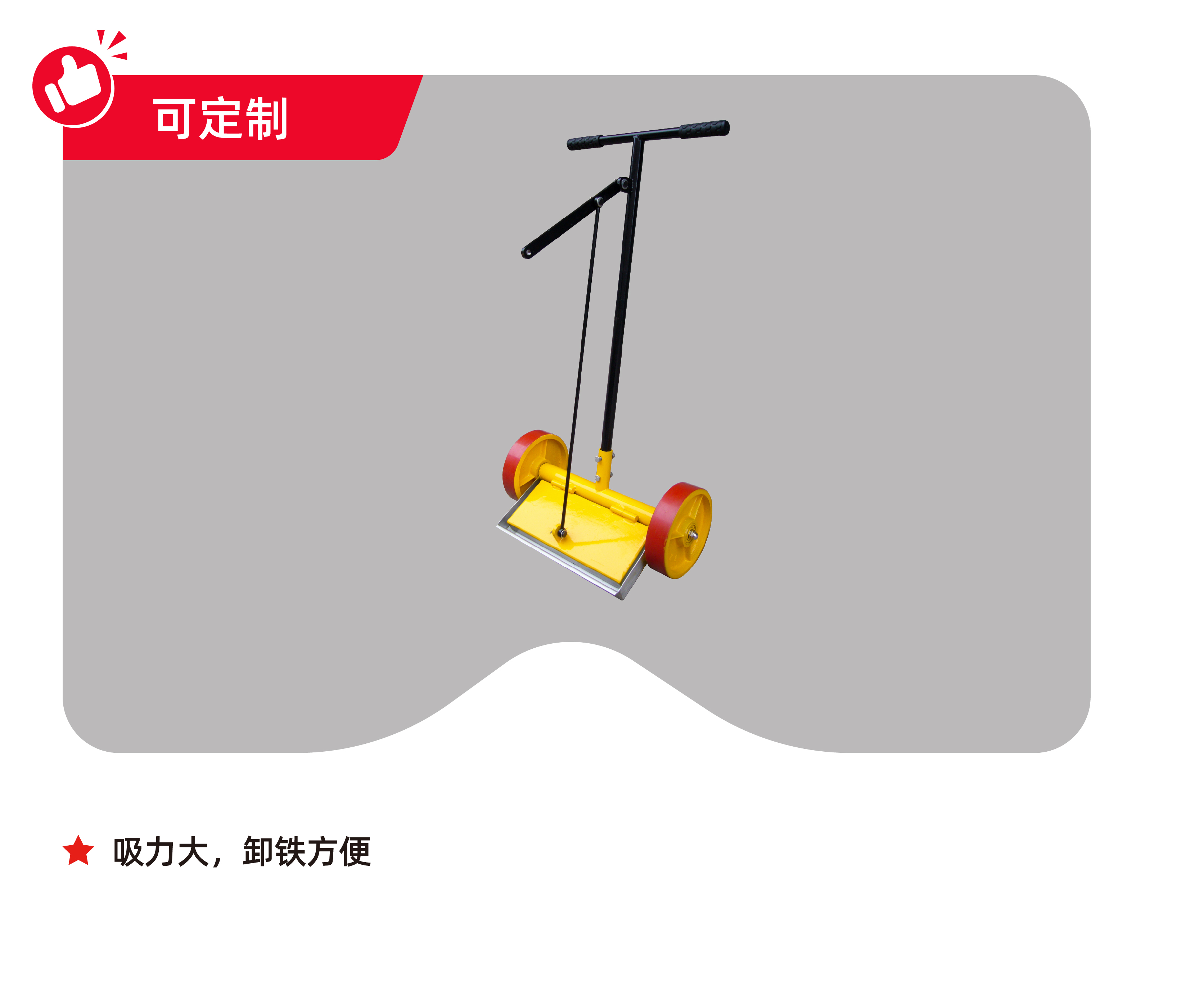 磁力清掃車